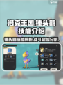 洛克王国手游锤头鹳怎么样介绍