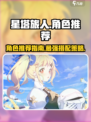 星塔旅人角色推荐介绍