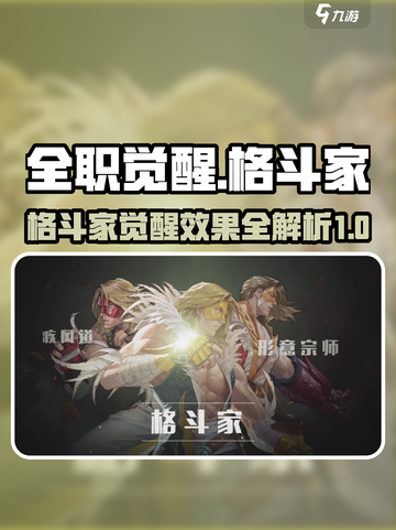 全职觉醒格斗家怎么样介绍截图1