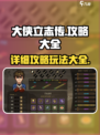 大侠立志传详细攻略介绍