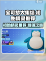 宝可梦大集结初始精灵选哪个介绍