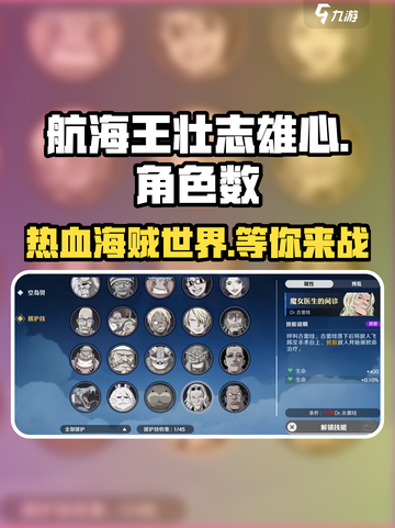 航海王壮志雄心多少角色介绍截图1