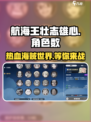 航海王壮志雄心多少角色介绍