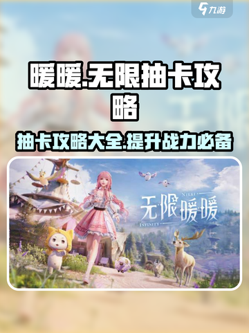 无限暖暖✨抽卡攻略｜必看抽卡介绍💎截图1