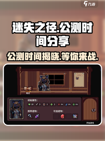 迷失之径🔥公测时间大曝光！📌等你来战截图1
