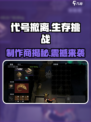 代号撤离是谁做的介绍
