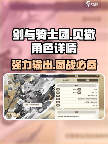 剑与骑士团贝撒怎么样介绍截图1