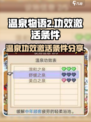 温泉物语2温泉功效怎么激活介绍