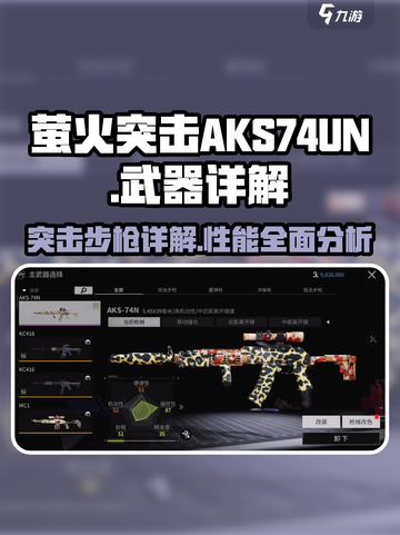 萤火突击AKS-74UN怎么样介绍截图1