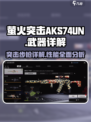 萤火突击AKS-74UN怎么样介绍