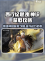 西行纪燃魂神识怎么获得介绍