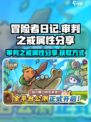 冒险者日记审判之戒获取方式介绍