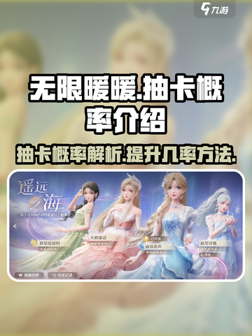 无限暖暖卡池抽卡概率介绍介绍截图1