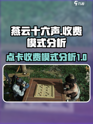 燕云十六声需要点卡吗介绍截图1