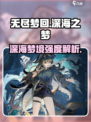 无尽梦回深海之梦怎么样介绍