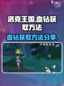 洛克王国手游血钻怎么获取介绍