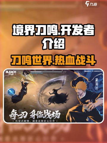 境界刀鸣开发商是谁介绍截图1