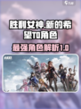 胜利女神新的希望t0角色有哪些介绍