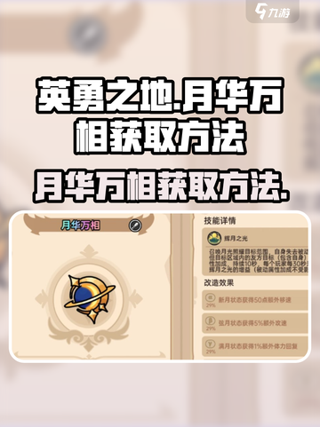 英勇之地手游🔥月华万相获取攻略✨截图1