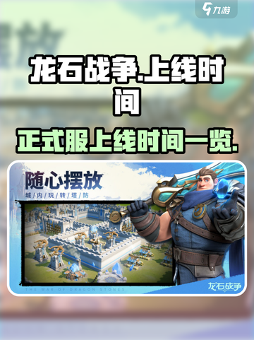龙石战争啥时候正式服介绍介绍截图1