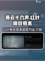 燕云十六声🔥：红叶障目奇术获取秘籍✨