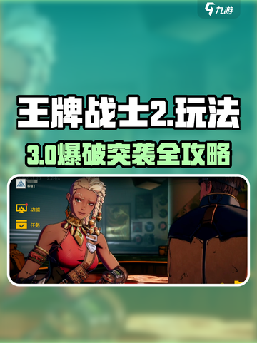 🎮《王牌战士2》爆燃玩法攻略！🔥截图1