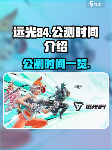 远光84公测开始了吗介绍截图1