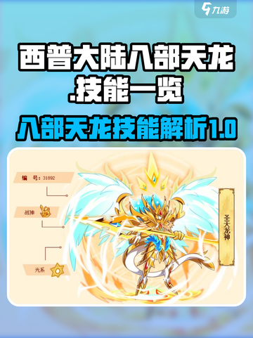西普大陆八部天龙🔥技能全揭秘💥截图1
