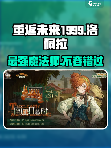 重返未来1999🔥洛佩拉超强攻略来袭！不容错过的秘密🎉截图1