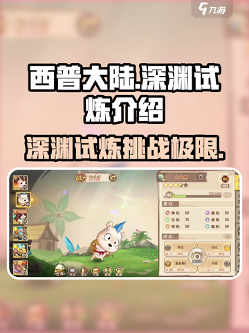 西普大陆手游深渊试炼🔥超强攻略来袭！截图1