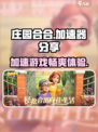 庄园合合加速器🔥《第五人格》玩家必看！超好用加速器分享🎉