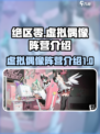绝区零虚拟偶像阵营是谁介绍