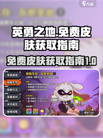 英勇之地免费皮肤如何获取介绍截图1