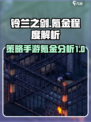 铃兰之剑花钱吗介绍