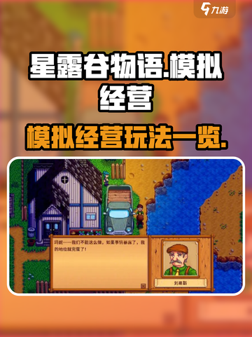 星露谷物语🔥超 fun 玩法大揭秘！截图1