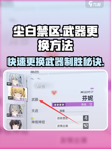 尘白禁区：快速换武器秘籍，秒变大神！💥🔫截图1