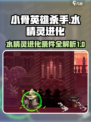 小骨英雄杀手水精灵进化需要什么介绍