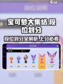 宝可梦大集结段位有哪些介绍