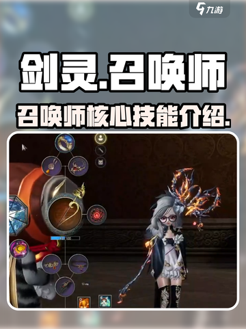 剑灵怀旧服召唤师技能介绍介绍截图1
