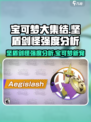 宝可梦大集结：坚盾剑怪超强🔥强度分析来啦！