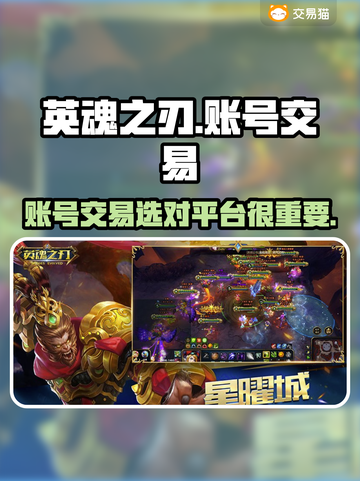 英魂之刃战略版账号交易🔥安全平台推荐！截图1