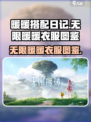 无限暖暖的衣服有哪些介绍