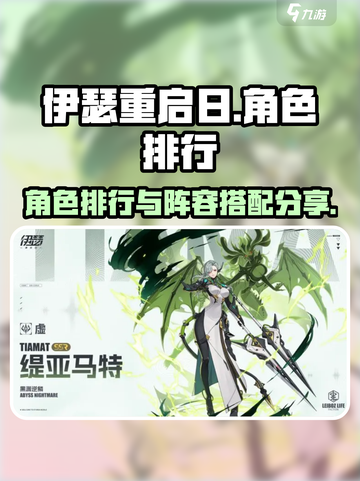 伊瑟重启日角色有哪些介绍截图1