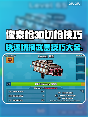 像素枪3d🔥切枪技巧大全，大神必备！截图1