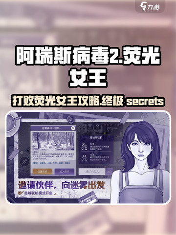 阿瑞斯病毒2🔥荧光女王打法攻略✨截图1