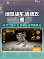 创世战车💎活动大全，攻略全掌握！💥