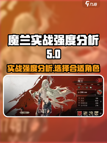 原神：银与绯魔兰实战强度分析💥🔥截图1