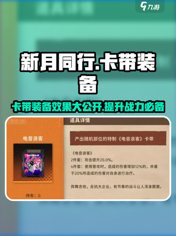新月同行卡带怎么装介绍截图1