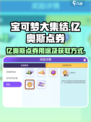 宝可梦大集结亿奥斯点券有什么用介绍