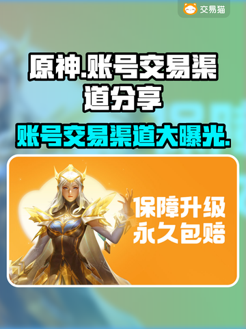 原神账号交易渠道大曝光！🔥安全可靠在这里👇截图1